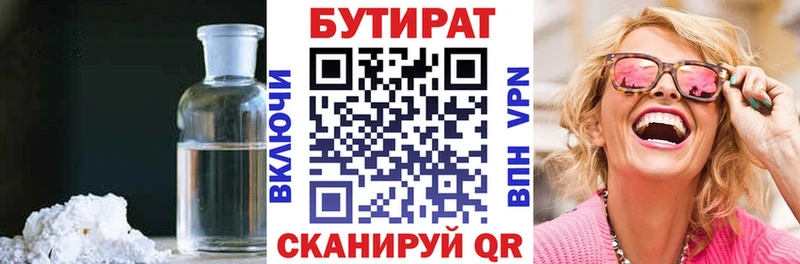 Купить где  Змеиногорск  Бутират оксана 